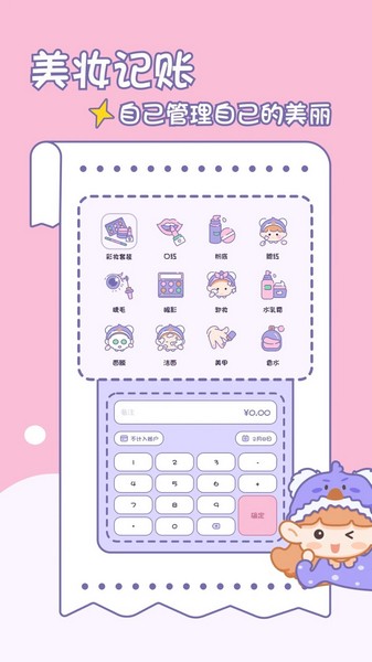 小贝记账 安卓版v1.6.6